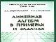 Линейная алгебра в примерах и задачах превью 21421.