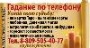 Гадание  по телефону превью 316428.