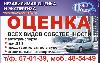 Независимая оценка ущерба авто в результате дтп превью 320531.