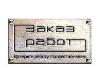 Требуются строители и ремонтники превью 328810.