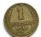 Монета  копейка 1937 года превью 333653.