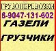 Грузоперевозки,переезды.Вывоз мусора в Казани превью 336713.