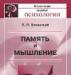 Память и мышление, Блонский п.П превью 372661.