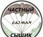 Частный детектив в Ростовской области и юфо рф превью 436949.