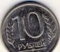 10 рублей 1993 г. превью 451397.