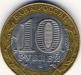 10 рублей 2002 г. превью 451451.