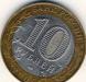 10 рублей 2000 г. превью 451460.