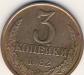 3 копейки СССР 1982 г. превью 451550.