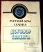 "Договор Pус.Dом Cеленга-1994г." превью 466137.
