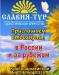 Туристические услуги превью 506896.