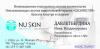 Nu skin превью 564425.