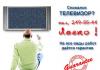 Ремонт телевизоров в Самаре на дому превью 602181.
