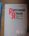 Русский язык превью 627295.