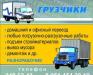 Грузчики Челябинск. Любые виды работ превью 755200.