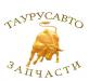 «АВТОЗАПЧАСТИ ДЛЯ ИНОМАРОК !!! TAURUSAUTO !!!» превью 787528.