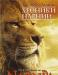 Новые книги дёшево, Фентези. Нарния. Поттер и др превью 792616.