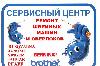 Ремонт любых швейных машин и оверлоков с гарантией превью 89749.