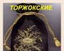 Изделия золотного шитья превью 847094.