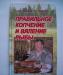 Книги по Рыбной ловле и Охоте превью 859302.