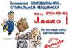 Ремонт холодильников и стиральных машин в Самаре превью 859330.