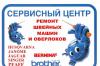 Ремонт швейных машин, оверлоков превью 859335.