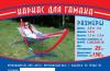 Каркас для гамака регулируемый превью 864003.