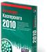 Антивирус Касперского 2010  2 пк  1 год превью 975851.