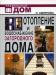 Отопление. Водопровод. Канализация. превью 977835.