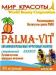 "Palma-Vit" Energy. Апельсин. 150 мл превью 1137319.