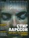 Девушка с татуировкой дракона превью 1140121.