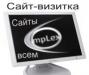 Сайт-визитка почти даром превью 1141675