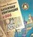 Альфред Вайденманн  Багажная квитанция N 666 превью 1143541.