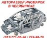 КОНТРАКТНЫЕ ЗАПЧАСТИ С РАЗБОРА превью 1145607.