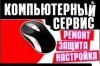 Скорая компьютерная помощь превью 1185047.