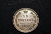 15 копеек 1915 (серебро) превью 1188466.
