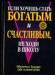 Если хочешь стать богатым  не ходи в школу превью 1194363.