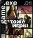 Журнал  Game EXE превью 1199024.