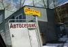 Продается автосервис на ул.Юбилейная,6 превью 1022624.