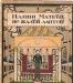 Детские книги издательства  и.Н. Кнебель. Репринт превью 1212394.