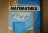 Учебник Математика. 5 класс превью 1216908.
