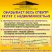 "Оказание услуг по вопросам недвижимости" превью 1250360.