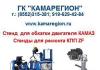 Камарегион Стенды обкатки двигателей камаз, стенды превью 1267458.