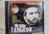 MP3 диск   Игорь Тальков превью 1317314.