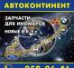 Запчасти Б/У и новые на иномарки превью 1326462.