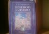 Книга живое слово 3 класс (2 части) превью 1346211.