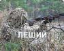 Камуфляж  для охотников "Леший" и "Стрелок", сетка превью 1359305.