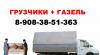 Грузчики + Газель превью 1376114.