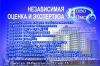 Независимая экспертиза оценка ооо"Ново-Омск" превью 1395003.
