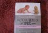 Книга-"Ваш малыш от рождения до трех лет" превью 1406108.