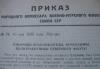 Приказы народного комиссара 1938-по 1953г превью 1429080.